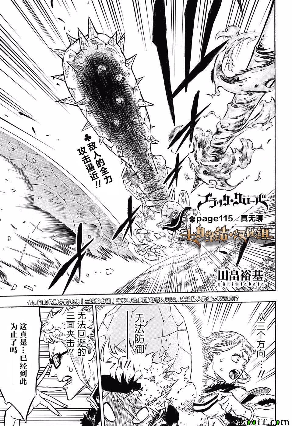 《黑色四叶草》漫画最新章节第115话免费下拉式在线观看章节第【1】张图片