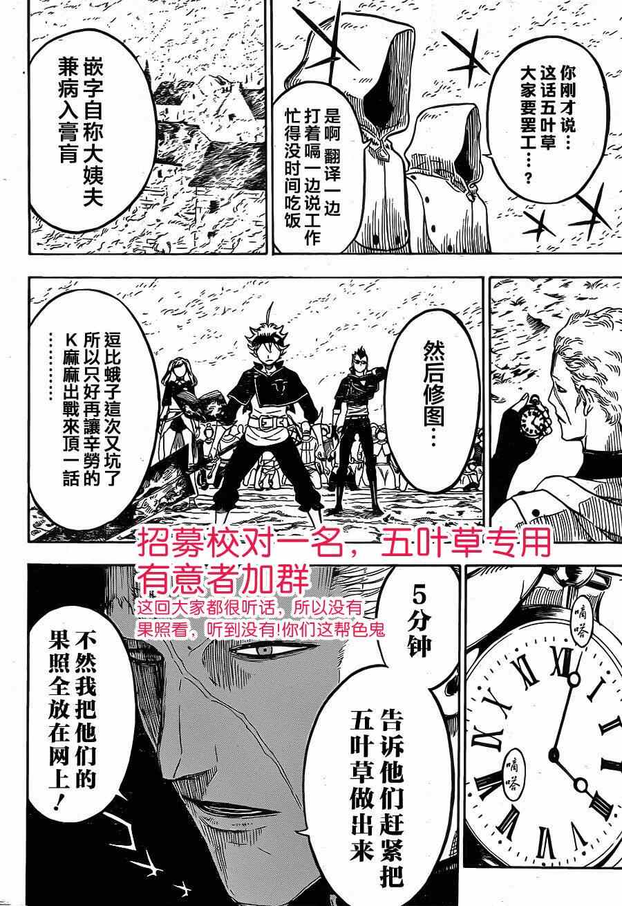 《黑色四叶草》漫画最新章节第7话免费下拉式在线观看章节第【18】张图片