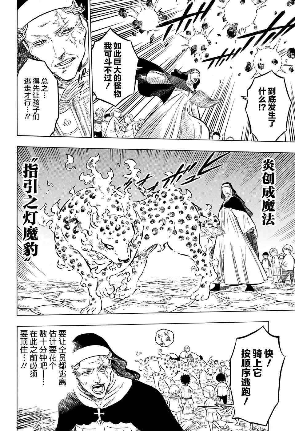 《黑色四叶草》漫画最新章节第44话免费下拉式在线观看章节第【4】张图片