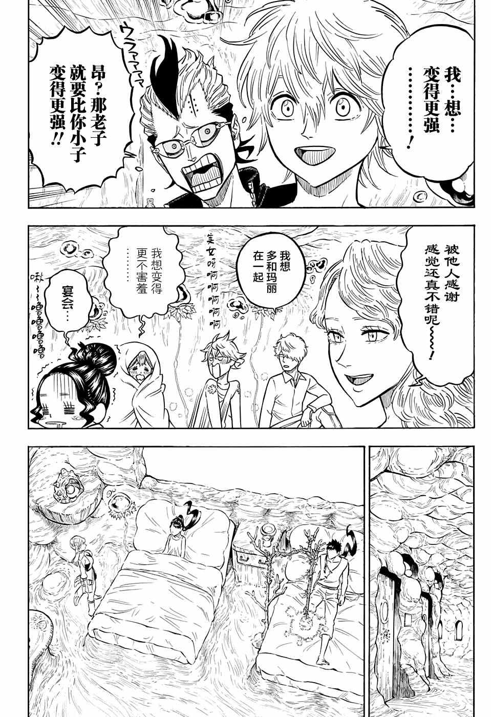 《黑色四叶草》漫画最新章节第73话免费下拉式在线观看章节第【8】张图片