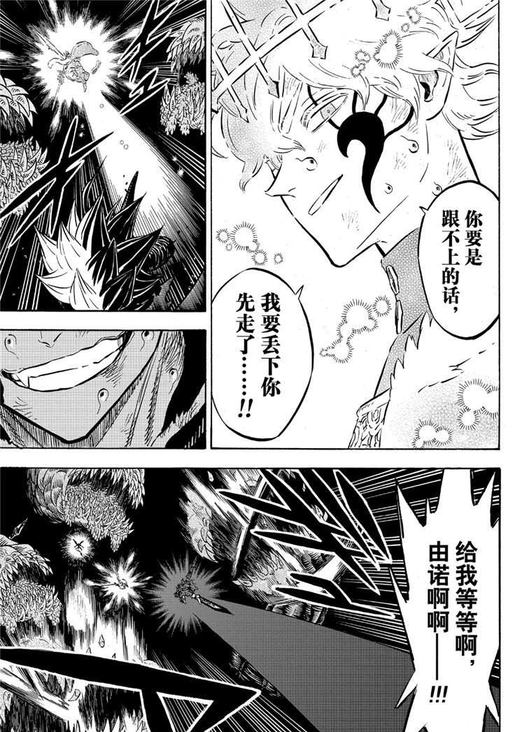 《黑色四叶草》漫画最新章节第211话 试看版免费下拉式在线观看章节第【6】张图片