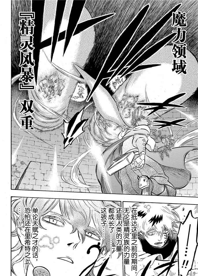 《黑色四叶草》漫画最新章节第195话 试看版免费下拉式在线观看章节第【10】张图片