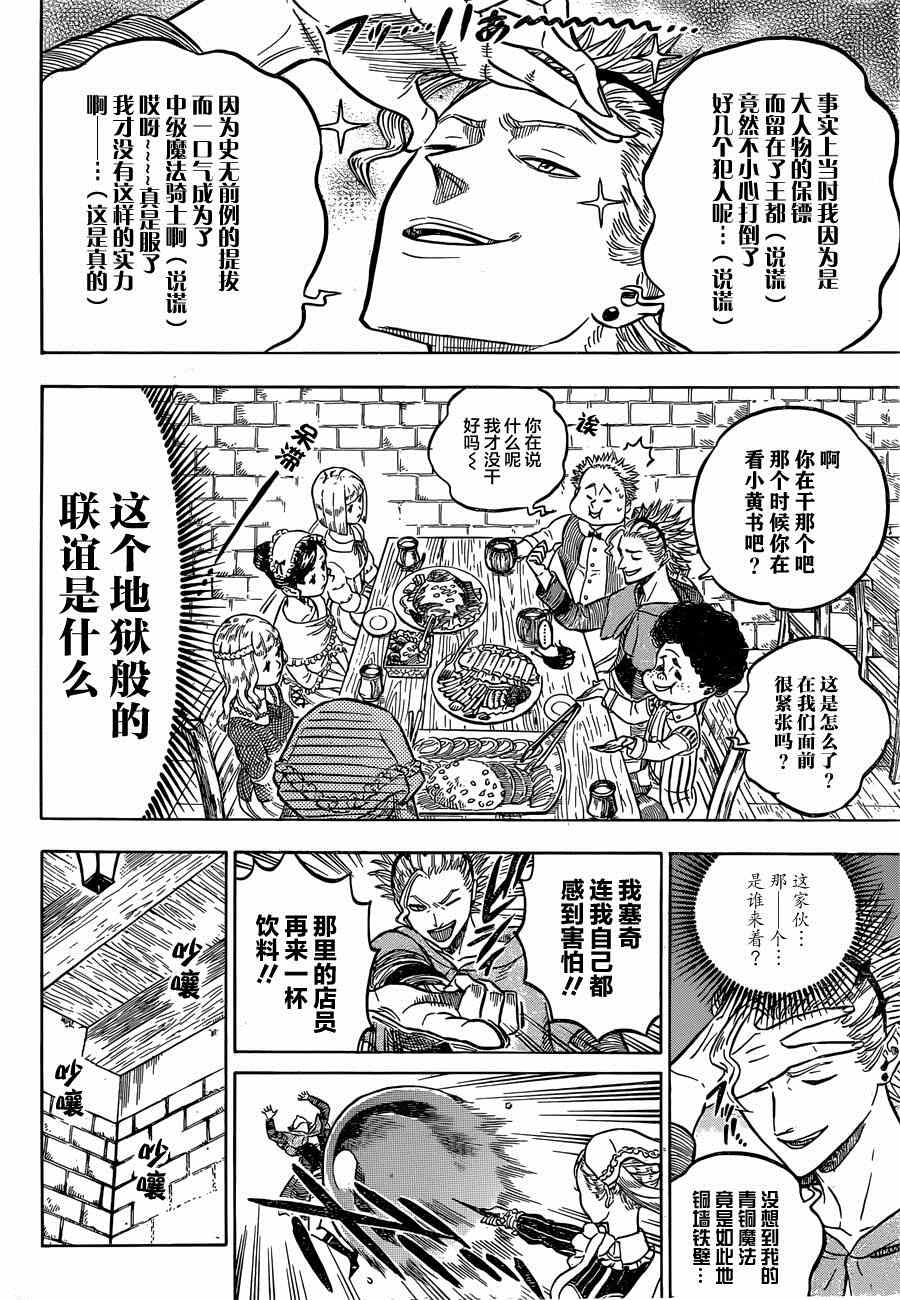 《黑色四叶草》漫画最新章节第38话免费下拉式在线观看章节第【8】张图片