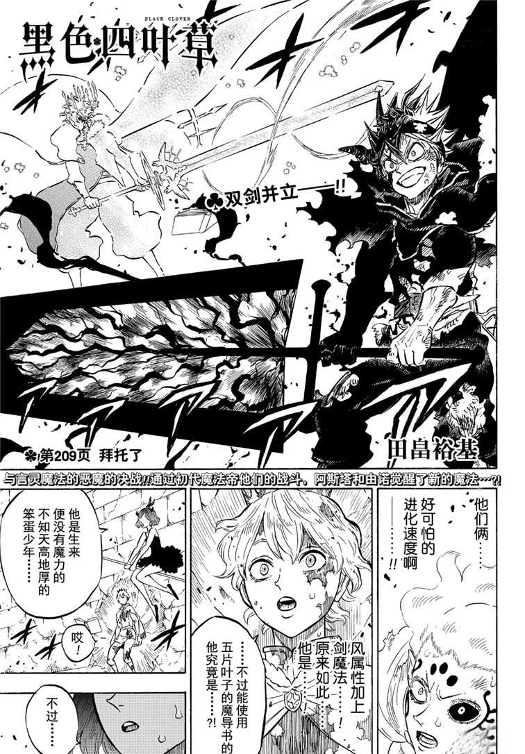 《黑色四叶草》漫画最新章节第209话 试看版免费下拉式在线观看章节第【1】张图片