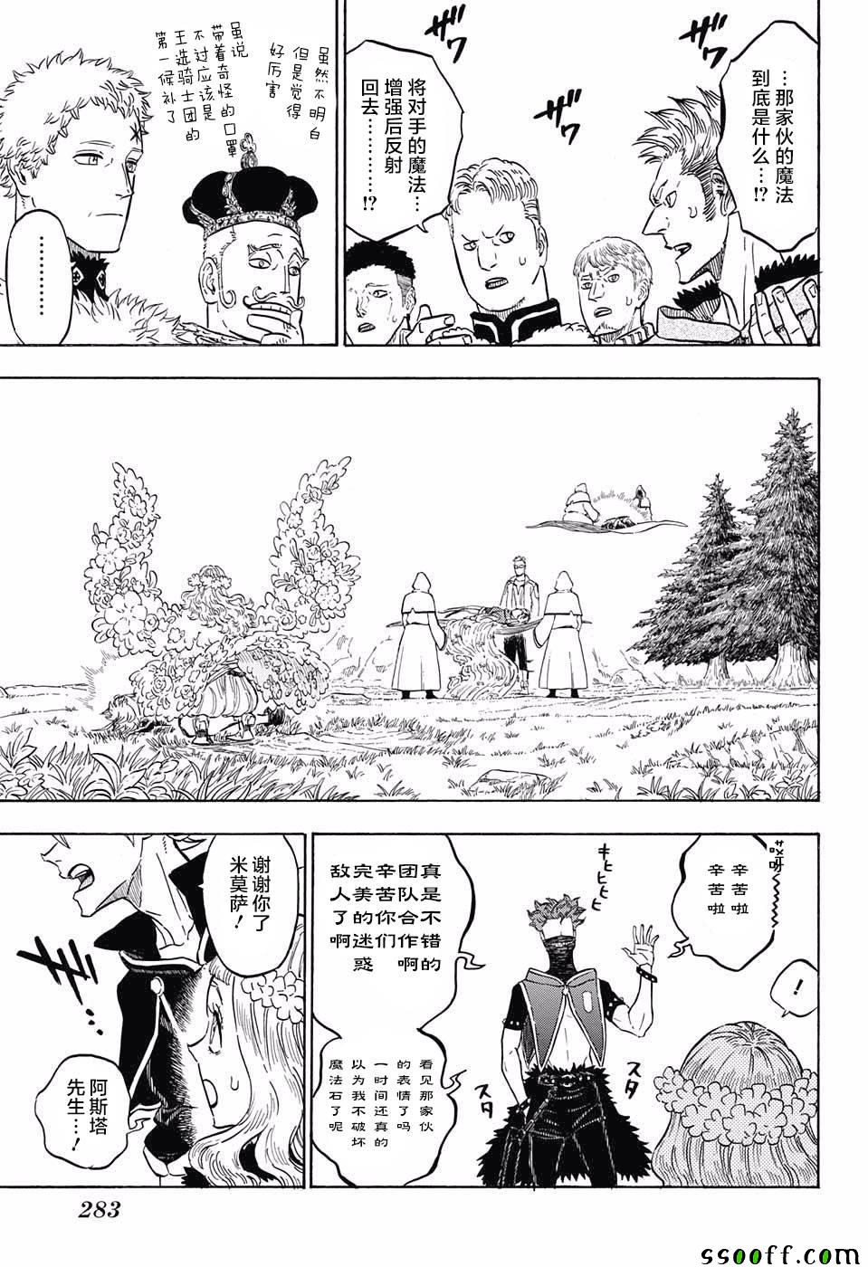 《黑色四叶草》漫画最新章节第115话免费下拉式在线观看章节第【12】张图片