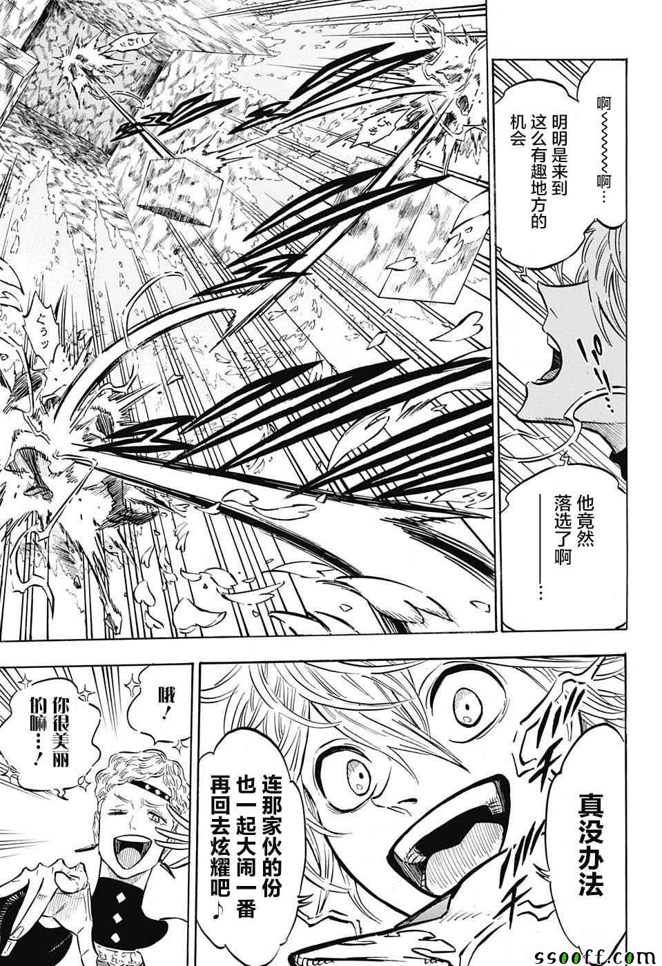 《黑色四叶草》漫画最新章节第136话免费下拉式在线观看章节第【5】张图片