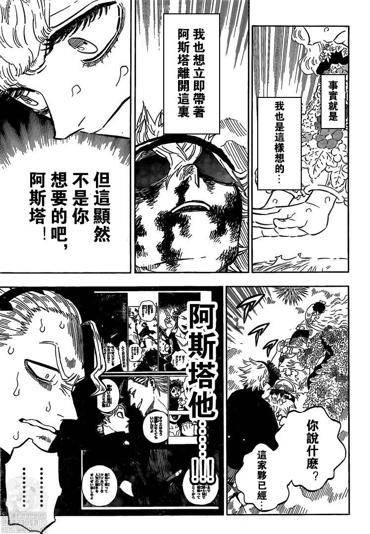《黑色四叶草》漫画最新章节第321话 借口免费下拉式在线观看章节第【9】张图片