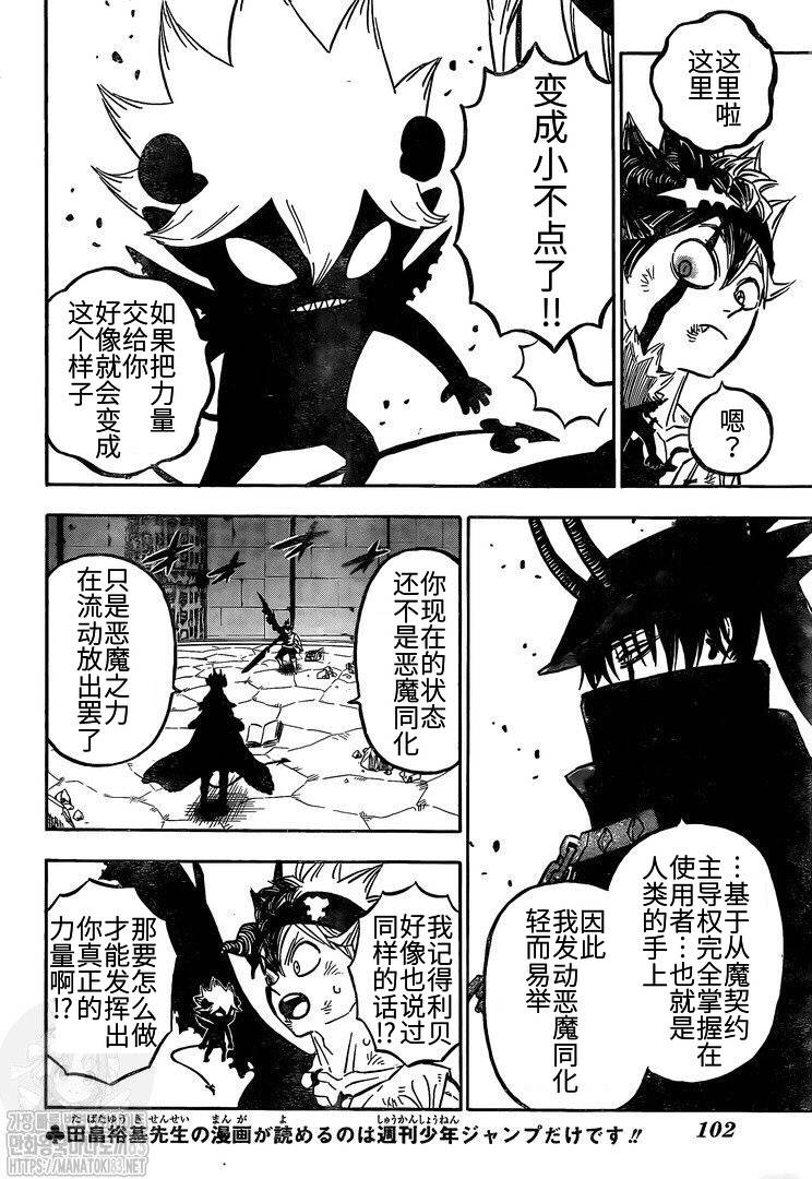 《黑色四叶草》漫画最新章节第271话 同化免费下拉式在线观看章节第【5】张图片