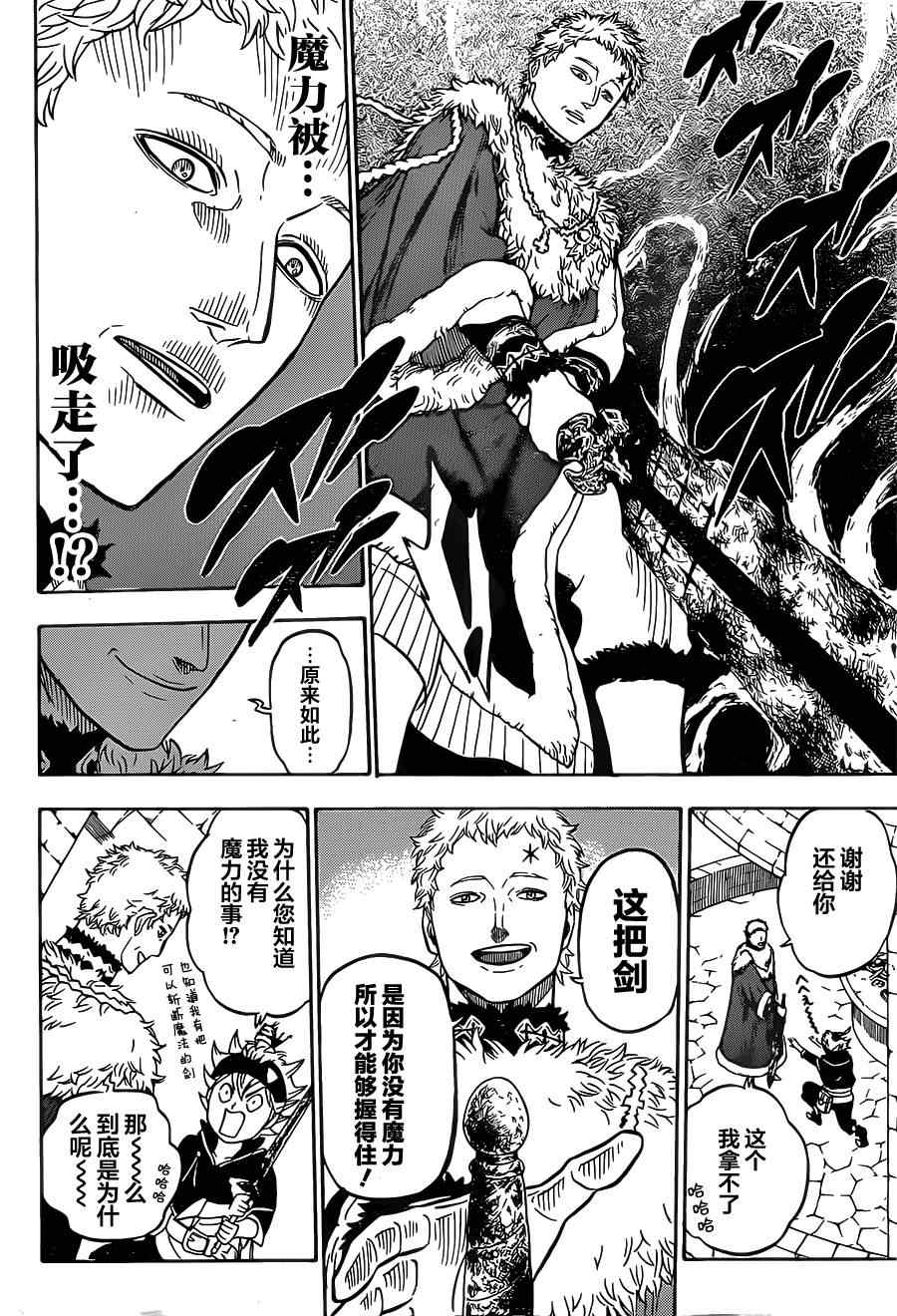 《黑色四叶草》漫画最新章节第22话免费下拉式在线观看章节第【12】张图片