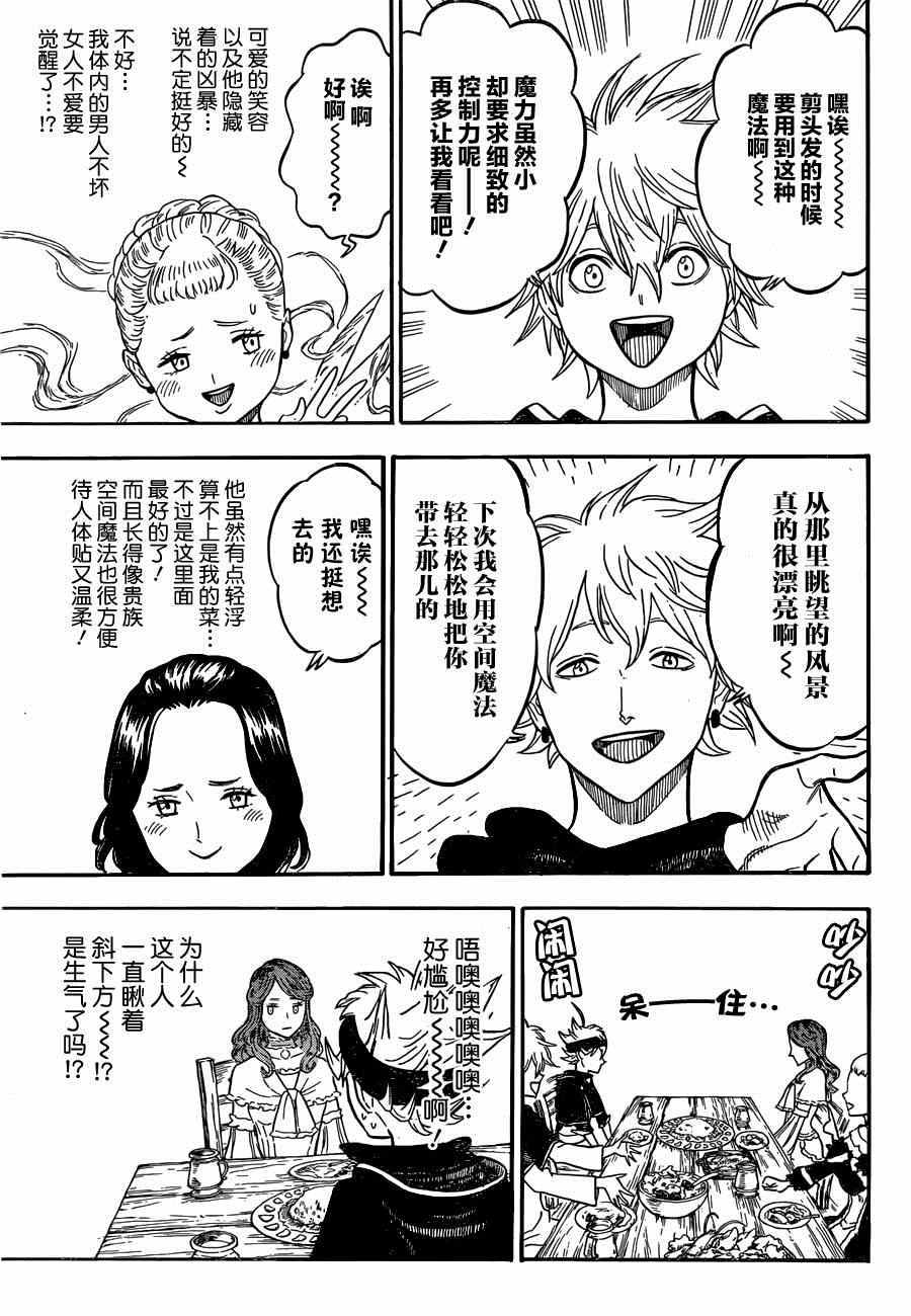 《黑色四叶草》漫画最新章节第38话免费下拉式在线观看章节第【9】张图片