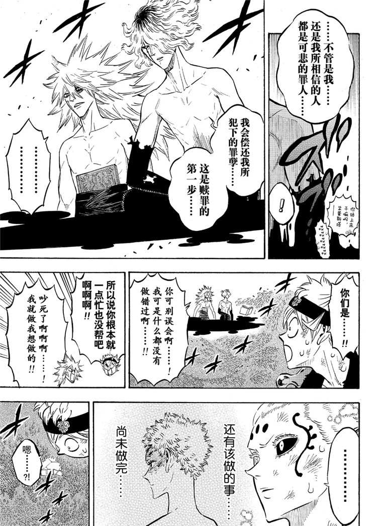 《黑色四叶草》漫画最新章节第212话 试看版免费下拉式在线观看章节第【13】张图片