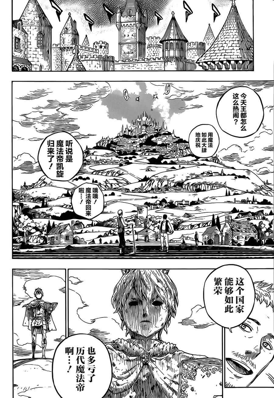《黑色四叶草》漫画最新章节第1话免费下拉式在线观看章节第【5】张图片