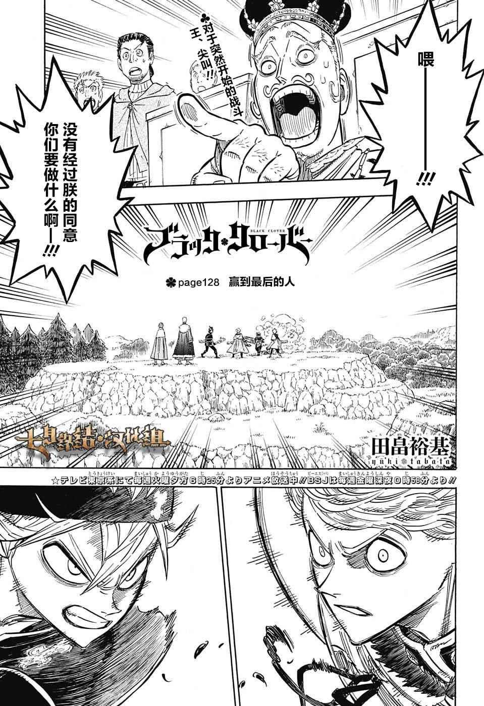 《黑色四叶草》漫画最新章节第128话免费下拉式在线观看章节第【1】张图片