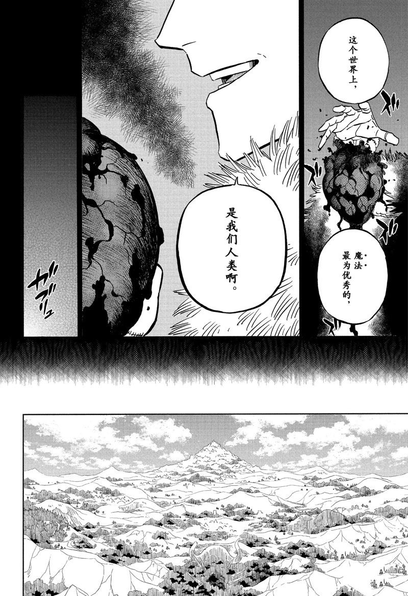 《黑色四叶草》漫画最新章节第332话 最终宣言免费下拉式在线观看章节第【4】张图片