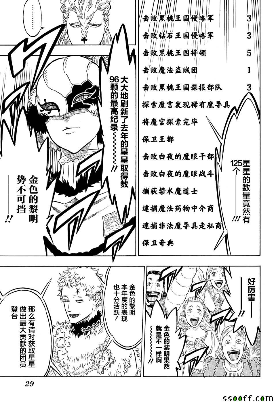 《黑色四叶草》漫画最新章节第105话免费下拉式在线观看章节第【8】张图片