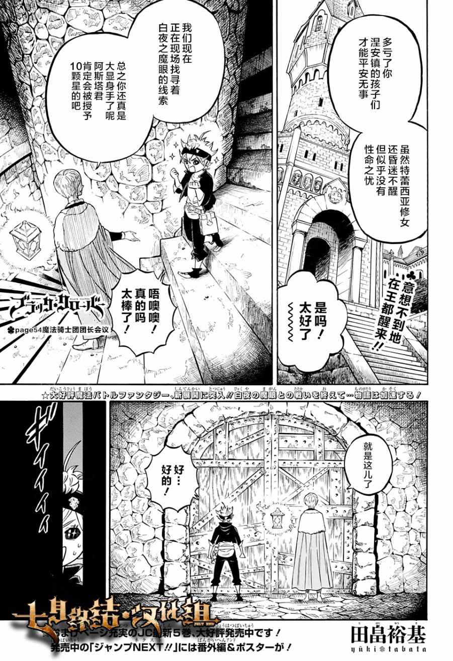 《黑色四叶草》漫画最新章节第54话免费下拉式在线观看章节第【1】张图片