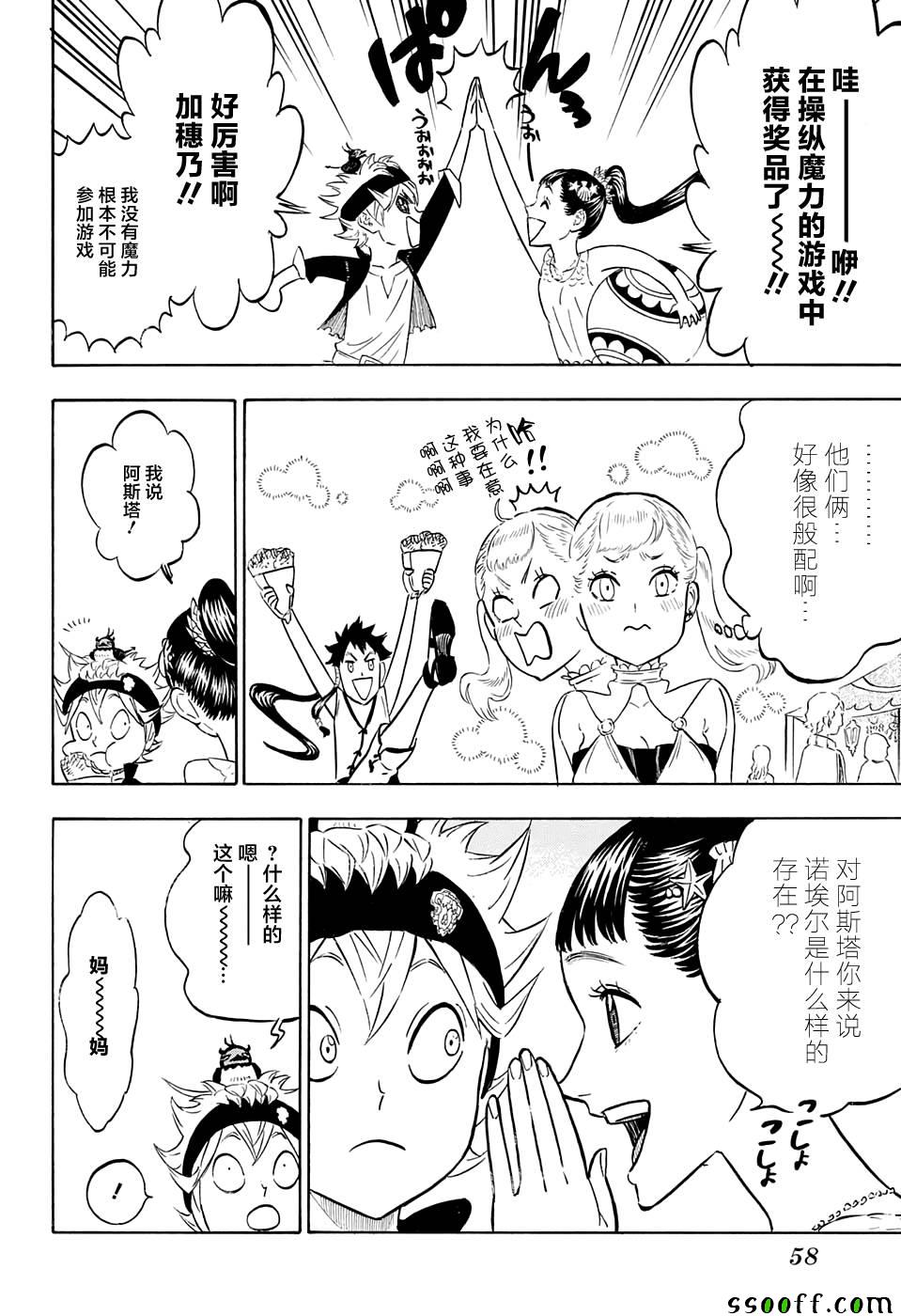 《黑色四叶草》漫画最新章节第103话免费下拉式在线观看章节第【4】张图片