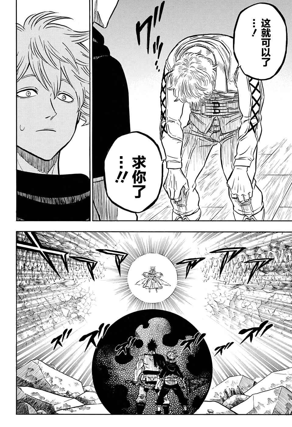 《黑色四叶草》漫画最新章节第50话免费下拉式在线观看章节第【14】张图片