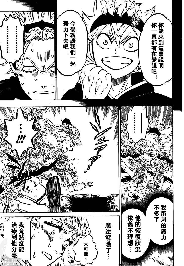 《黑色四叶草》漫画最新章节第321话 借口免费下拉式在线观看章节第【11】张图片