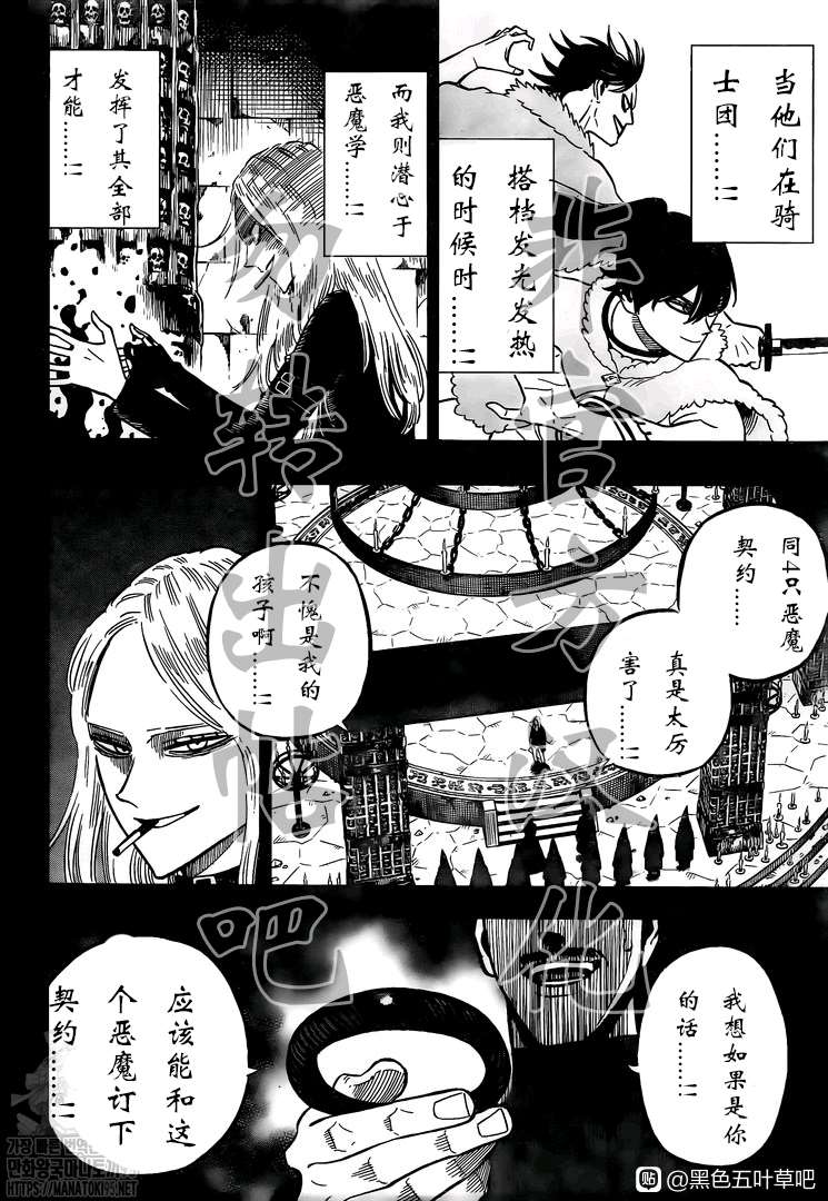 《黑色四叶草》漫画最新章节第286话 与你朝伴之夜免费下拉式在线观看章节第【6】张图片
