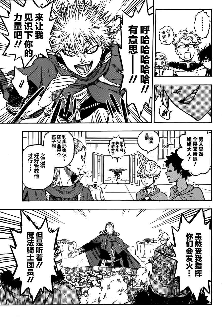 《黑色四叶草》漫画最新章节第25话免费下拉式在线观看章节第【11】张图片