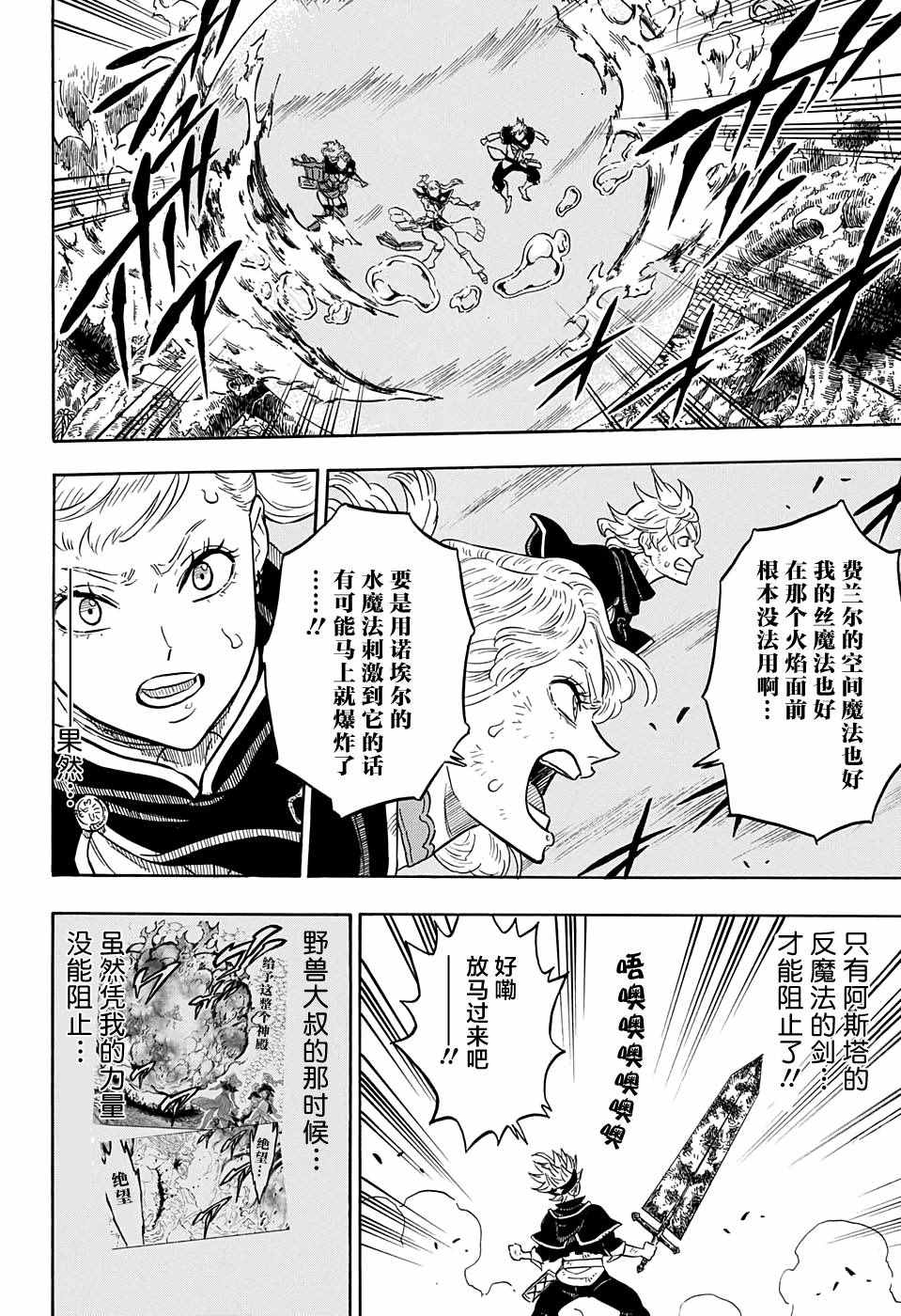 《黑色四叶草》漫画最新章节第92话免费下拉式在线观看章节第【16】张图片