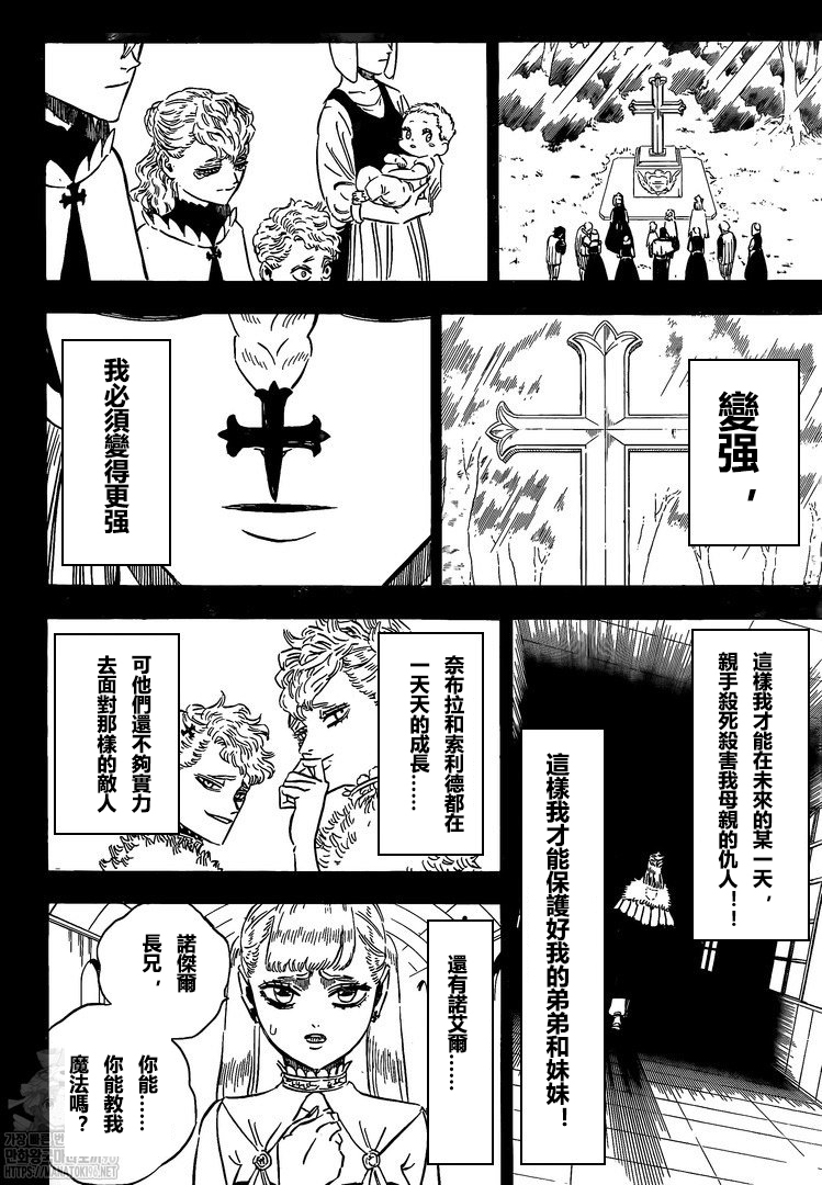 《黑色四叶草》漫画最新章节第303话 福音免费下拉式在线观看章节第【4】张图片