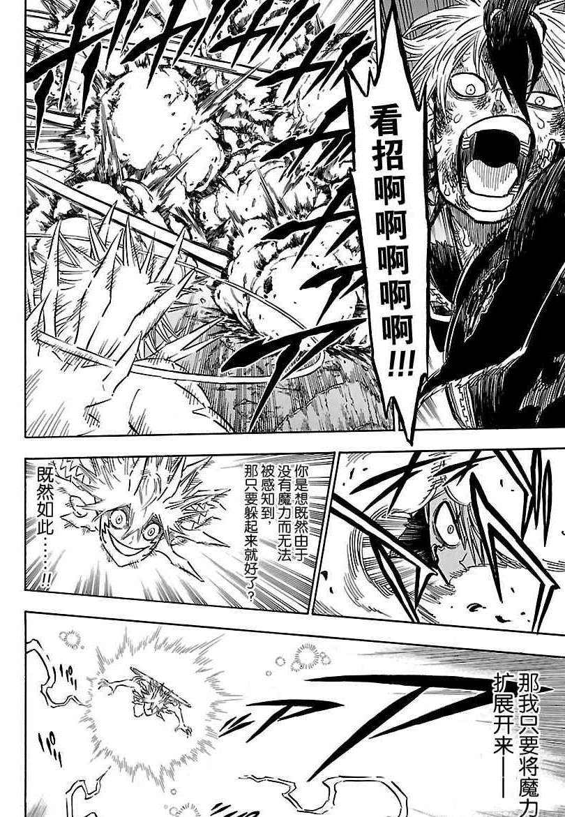 《黑色四叶草》漫画最新章节第162话 试看版免费下拉式在线观看章节第【8】张图片