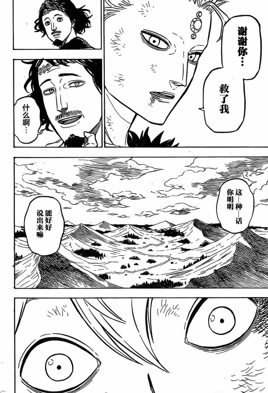 《黑色四叶草》漫画最新章节第21话免费下拉式在线观看章节第【16】张图片