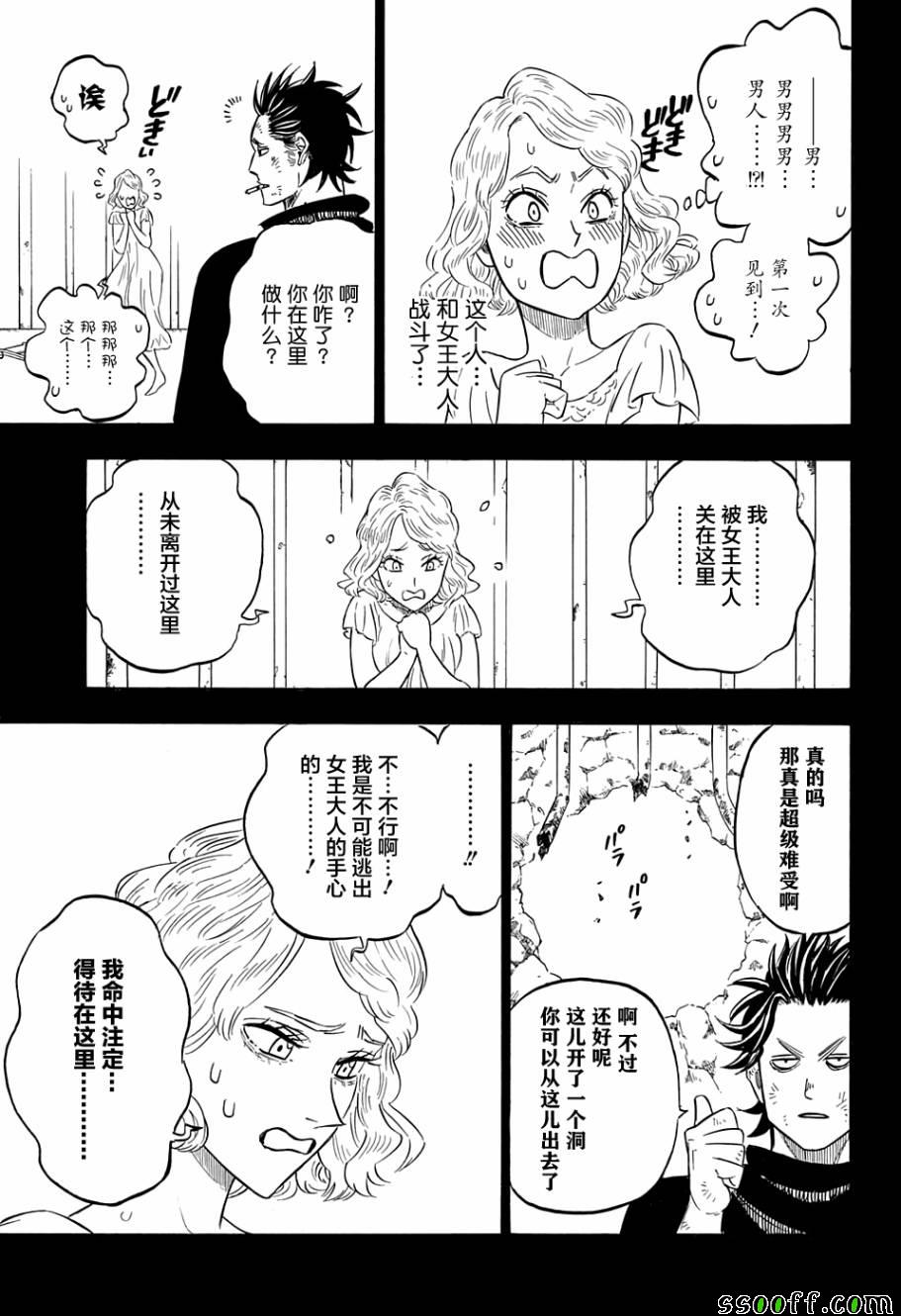 《黑色四叶草》漫画最新章节第99话免费下拉式在线观看章节第【11】张图片