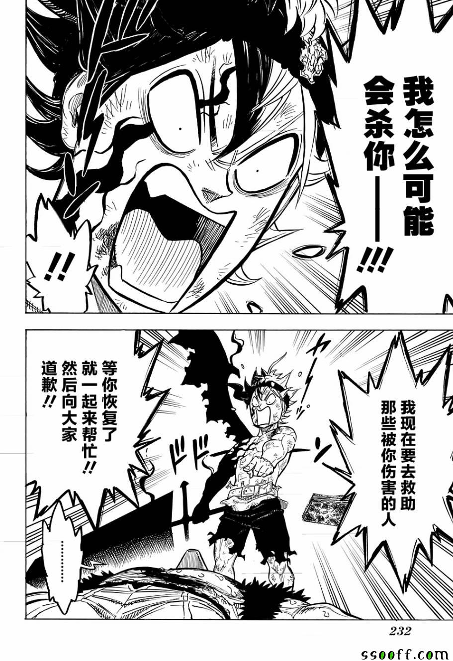 《黑色四叶草》漫画最新章节第98话免费下拉式在线观看章节第【4】张图片