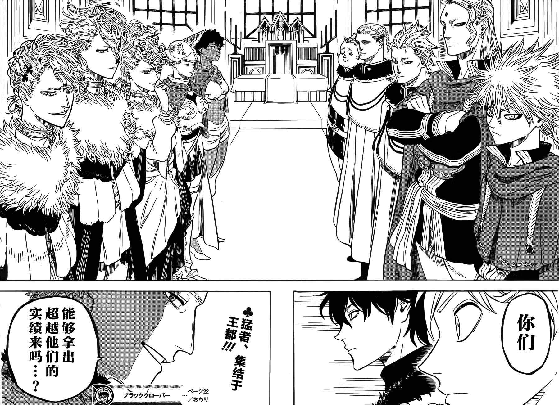 《黑色四叶草》漫画最新章节第22话免费下拉式在线观看章节第【18】张图片