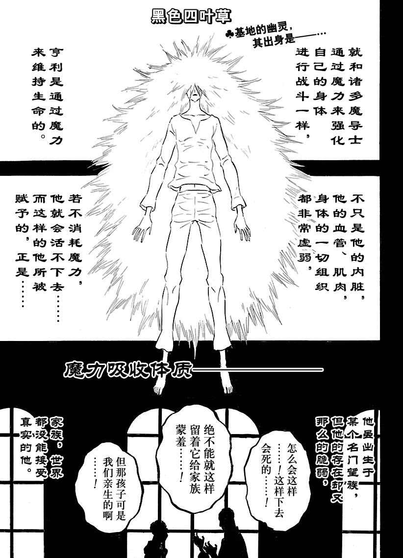 《黑色四叶草》漫画最新章节第188话 试看版免费下拉式在线观看章节第【1】张图片