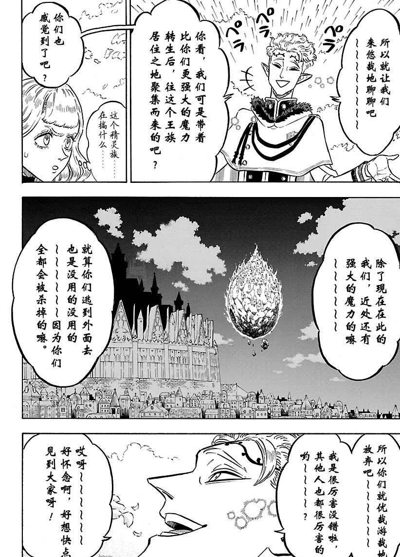 《黑色四叶草》漫画最新章节第179话 试看版免费下拉式在线观看章节第【4】张图片