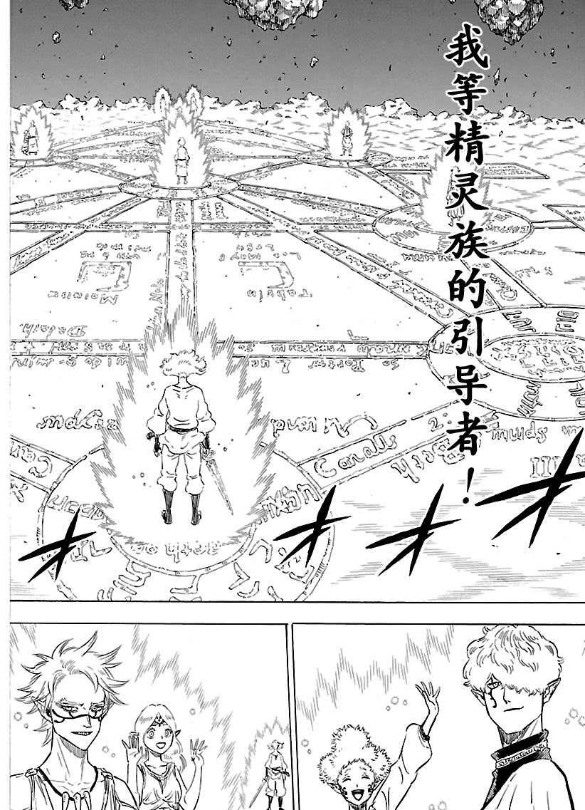 《黑色四叶草》漫画最新章节第182话 试看版免费下拉式在线观看章节第【6】张图片