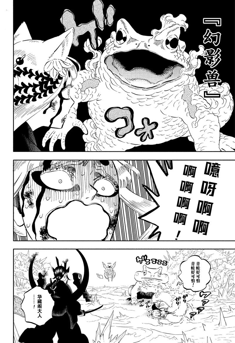 《黑色四叶草》漫画最新章节第347话 试看版免费下拉式在线观看章节第【6】张图片