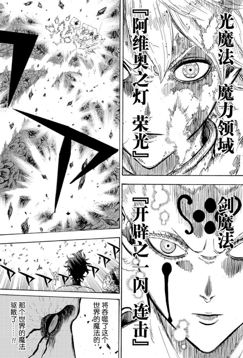 《黑色四叶草》漫画最新章节第206话 试看版免费下拉式在线观看章节第【10】张图片