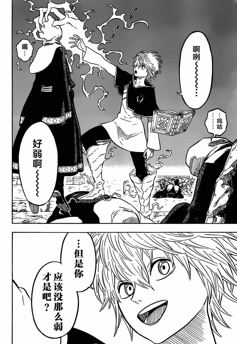 《黑色四叶草》漫画最新章节第12话免费下拉式在线观看章节第【18】张图片