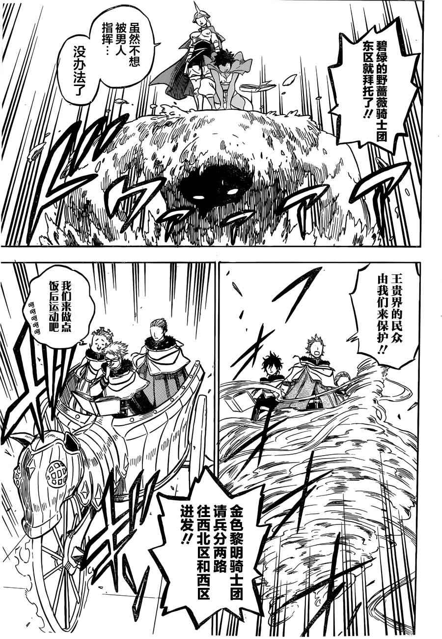 《黑色四叶草》漫画最新章节第25话免费下拉式在线观看章节第【13】张图片