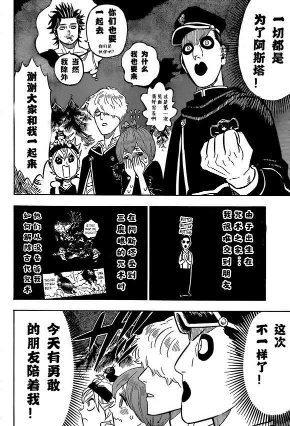 《黑色四叶草》漫画最新章节第223话 试看版免费下拉式在线观看章节第【2】张图片