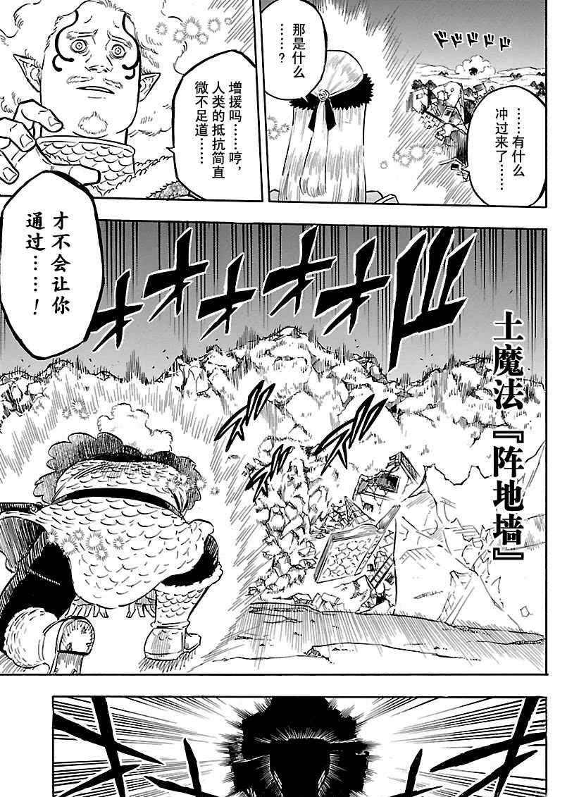 《黑色四叶草》漫画最新章节第165话 试看版免费下拉式在线观看章节第【5】张图片