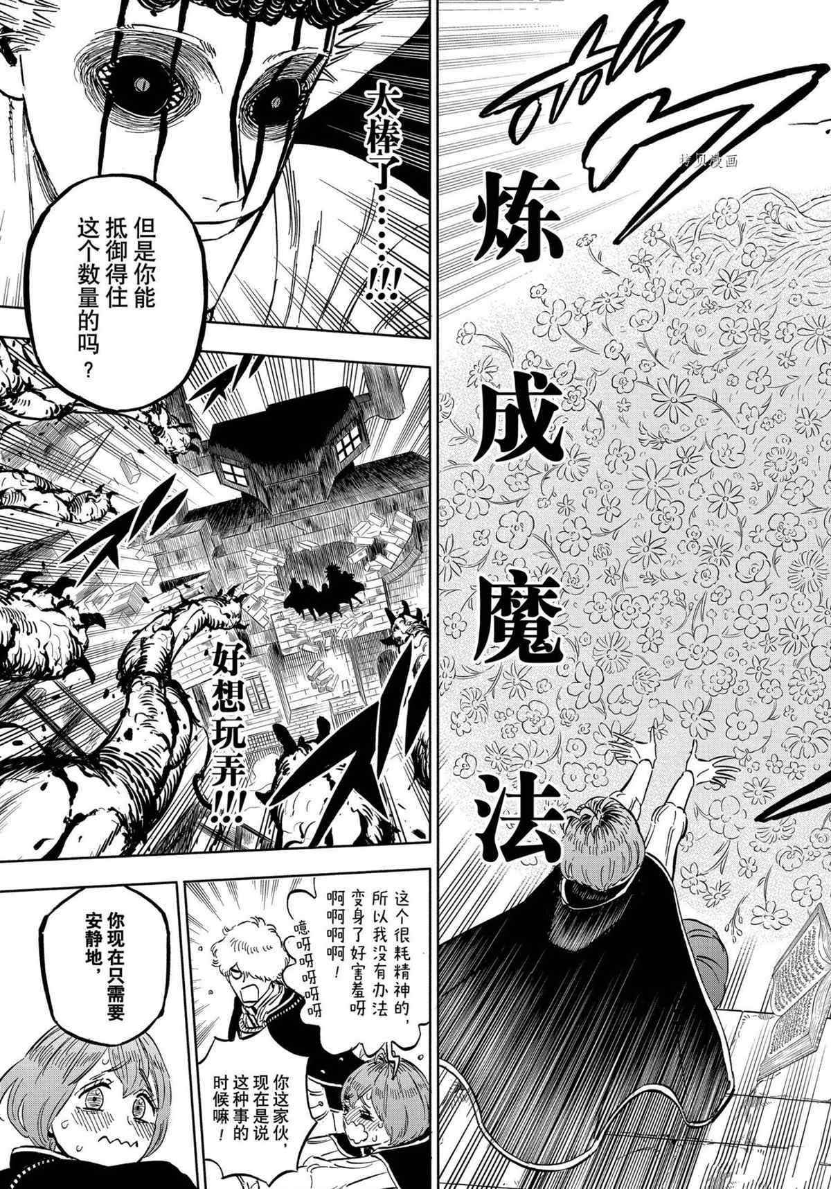 《黑色四叶草》漫画最新章节第312话 试看版免费下拉式在线观看章节第【5】张图片