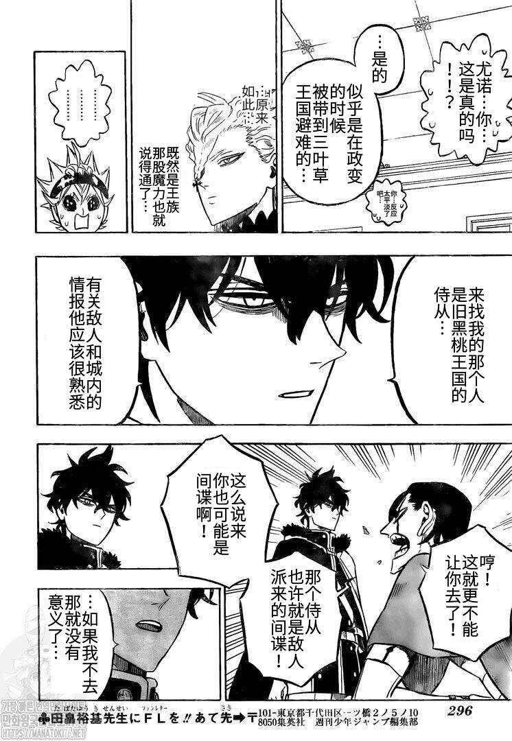 《黑色四叶草》漫画最新章节第264话 最强的前兆免费下拉式在线观看章节第【6】张图片