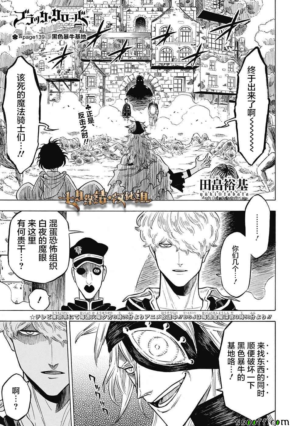 《黑色四叶草》漫画最新章节第139话免费下拉式在线观看章节第【1】张图片