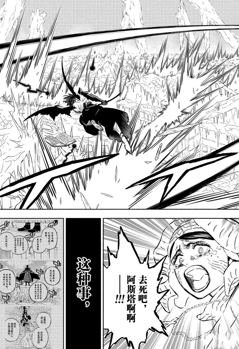 《黑色四叶草》漫画最新章节第349话 试看版免费下拉式在线观看章节第【11】张图片