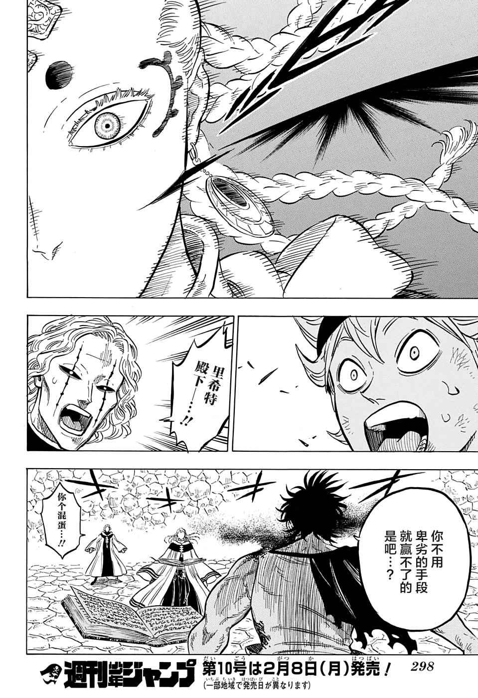 《黑色四叶草》漫画最新章节第47话免费下拉式在线观看章节第【16】张图片