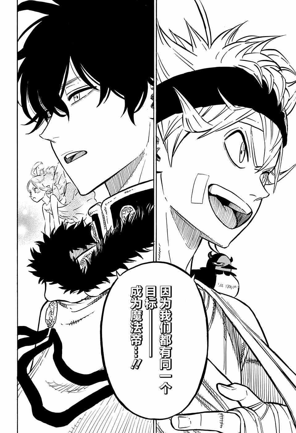 《黑色四叶草》漫画最新章节第79话免费下拉式在线观看章节第【14】张图片