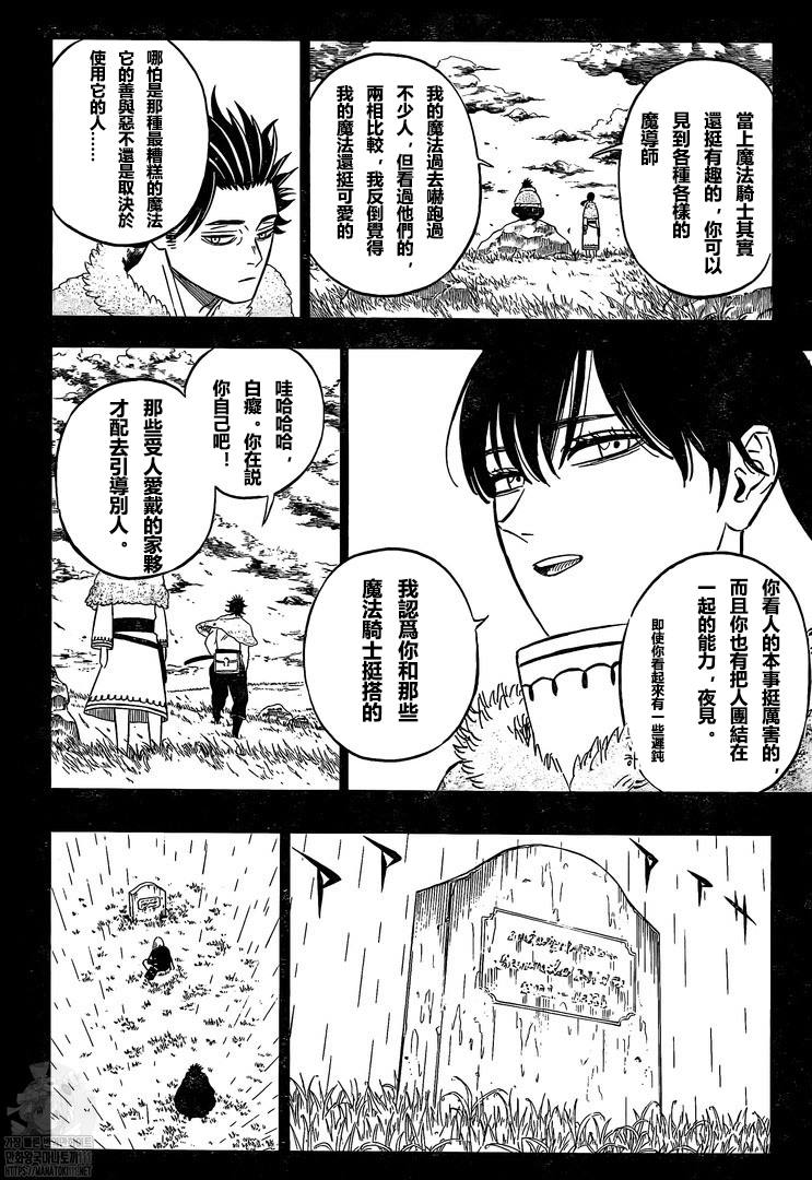 《黑色四叶草》漫画最新章节第313话 黑色暴牛团长免费下拉式在线观看章节第【4】张图片