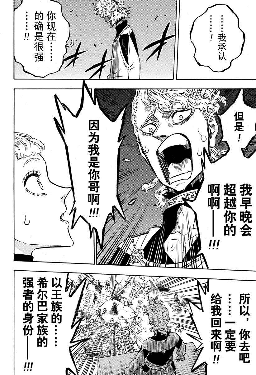 《黑色四叶草》漫画最新章节第190话 试看版免费下拉式在线观看章节第【14】张图片