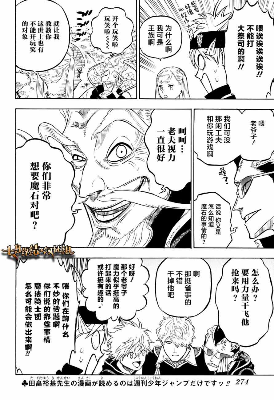 《黑色四叶草》漫画最新章节第60话免费下拉式在线观看章节第【4】张图片